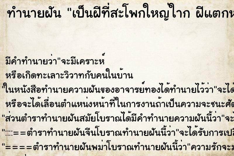 ทำนายฝัน เป็นฝีที่สะโพกใหญ่ใาก ฝีแตกหนองไหลเต็มตัว
